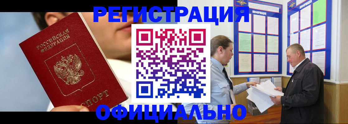прописка в Кирсанове